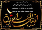 تسلیت به جناب آقای دکتر نهالی